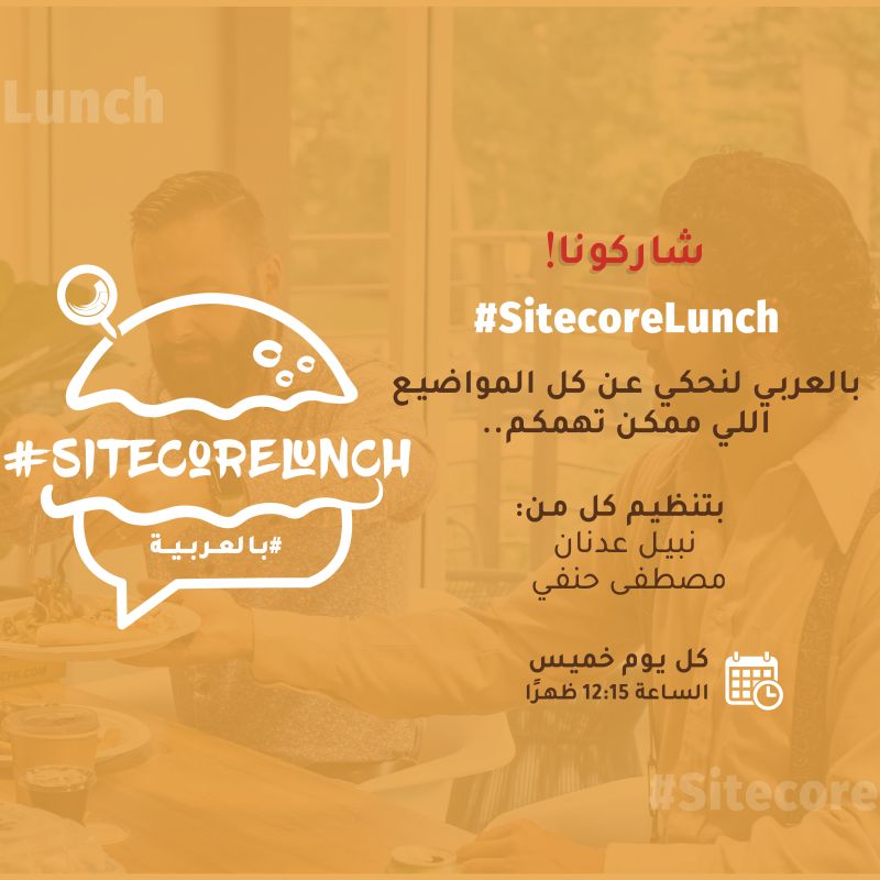 Sitecore Lunch بالعربي