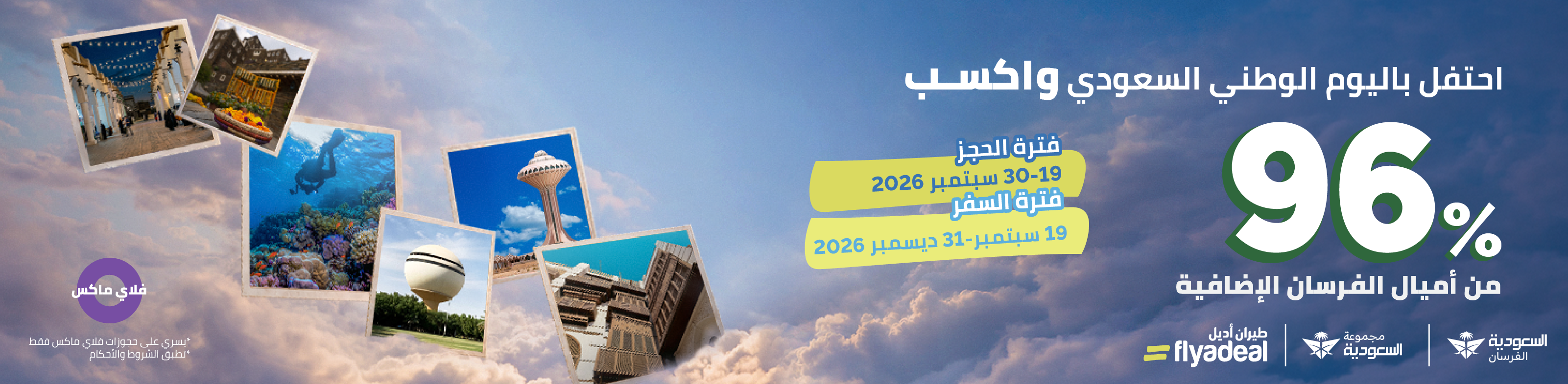عروض طيران أديل