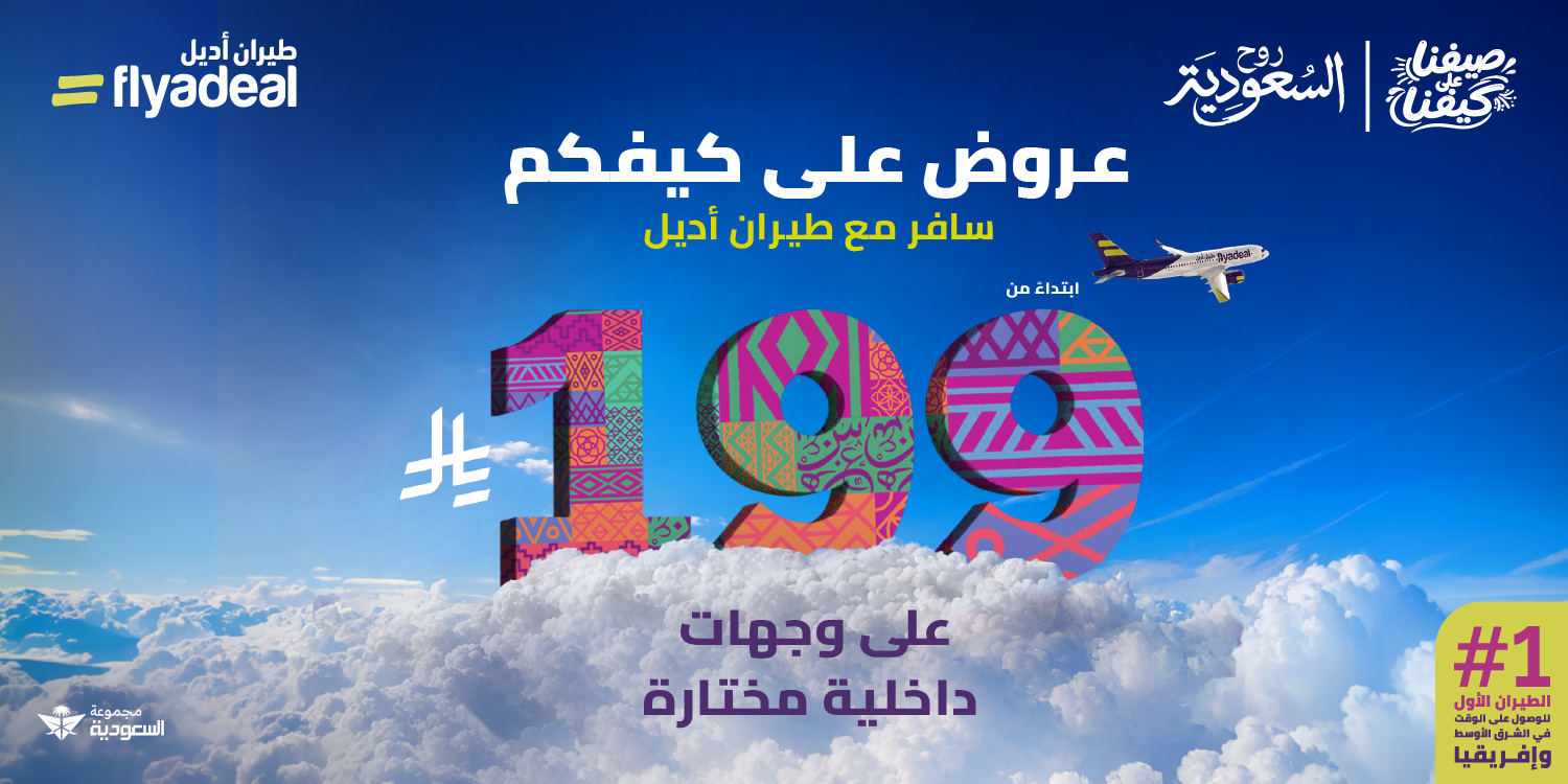 عروض الرحلات الداخلية