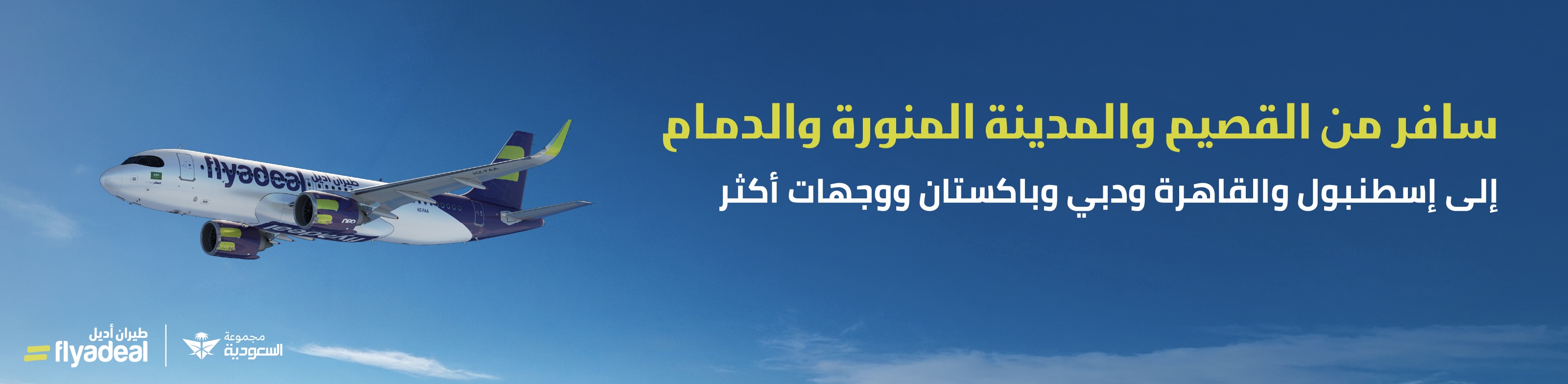 عرض اليوم الوطني من طيران أديل