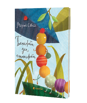 'Sandals For A Centipede' af Marjana Savka - find den og andre ukrainske børnebøger hos Saxo